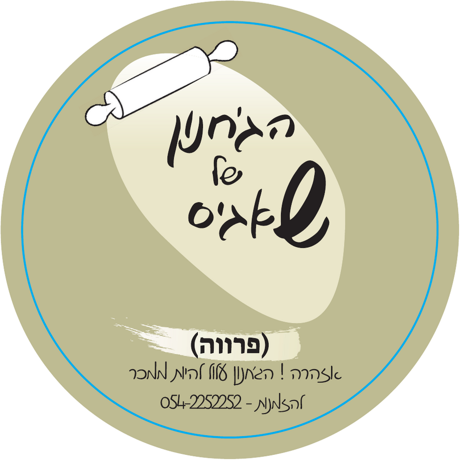 הלוגו של הג'חנון של שאגיס